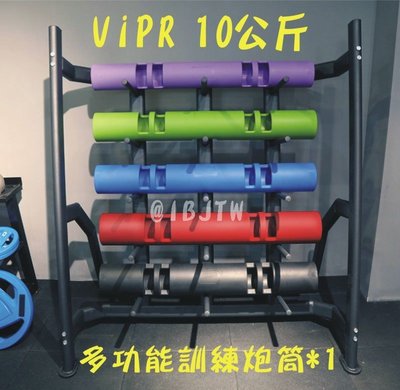 定番のお歳暮 ViPR 多功能訓練炮筒【奇滿來】訓練炮管重量核心訓練核心