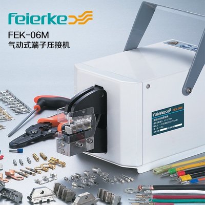 【熱賣精選】 菲爾科 FEK-06M氣動壓線鉗 冷壓鉗 端子壓線機壓接工具 壓接鉗