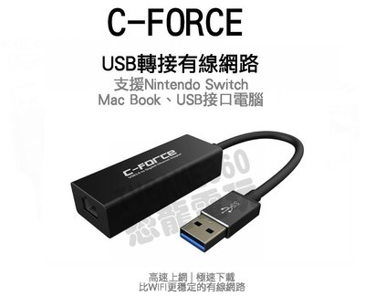 C-FORCE CF006 USB轉接有線網路 網路卡 USB3.0 NS SWITCH MAC WINDOWS 台中