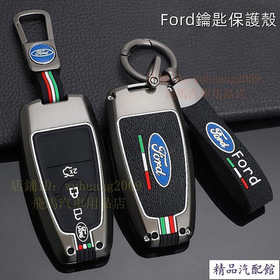 福特Ford 鑰匙套Focus MK2 MK3 MK4 ST Kuga Fiesta Mondeo鑰匙套 福特鑰匙保護殼 Ford 福特 汽車配件 汽車改裝 汽