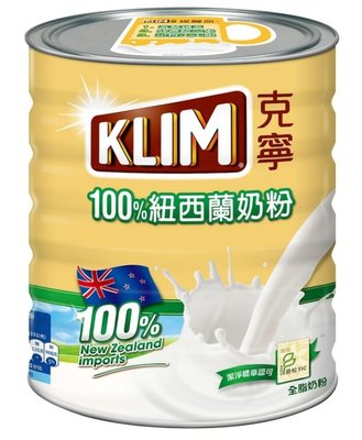 《好市多COSTCO 線代購》KLIM 克寧紐西蘭全脂奶粉 2.5公斤/罐*3罐