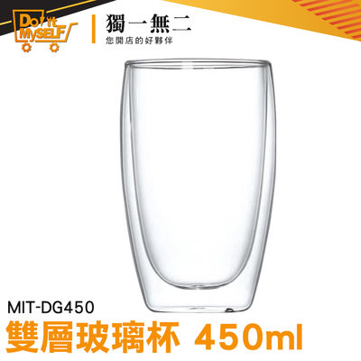 【獨一無二】透明水杯 透明杯子 玻璃馬克杯 透明杯 玻璃器皿 MIT-DG450 極簡 馬克杯