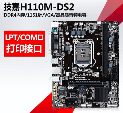 電腦主板Gigabyte/技嘉H110M-S2 H110M-DS2 主板1151DDR4