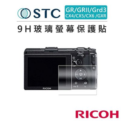 黑熊數位 STC Ricoh GR/GRII/CX4/CX5/CX6/Grd3 9H 鋼化玻璃 相機 螢幕保護貼 防爆
