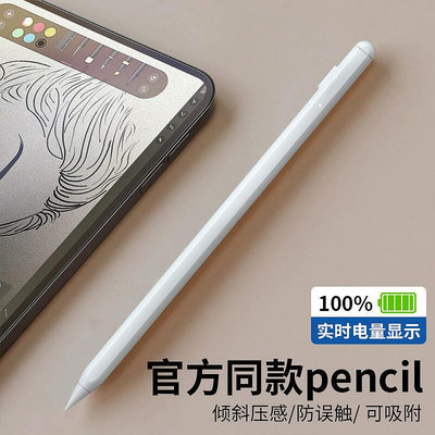 【現貨】優選ipadpencil磁吸充電電容筆平替apple pencil適用觸控筆 手寫筆