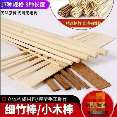 超低價~木條 DIY 手工製作 建築模型 立體構成材料 小圓木棒 木棍 竹棒 竹棍 簽柱