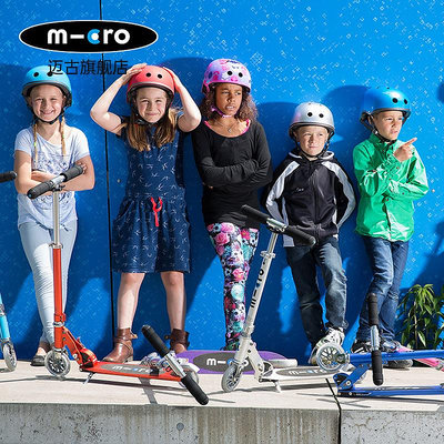 現貨：瑞士micro邁古滑板車大童青少年初學者2輪輕便折疊7-10歲以上