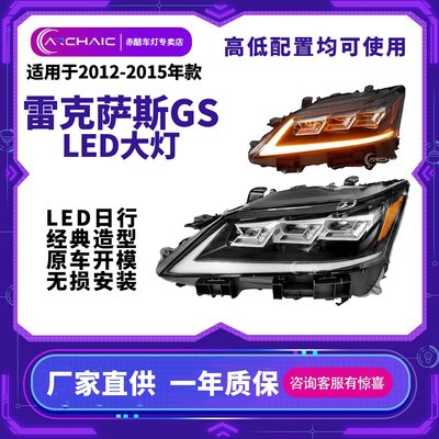 適用于GS250/GS300全LED汽車大燈總成凌志Lexus改裝流光轉向--請儀價