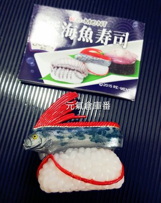 【售完】Re-ment 深海魚壽司 2015年絕版品 日本帶回 (皇帝魚握壽司) リュウグウノツカイ寿司