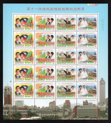 (881S) 紀296 第十一任(第11任)總統副總統就職紀念郵票93年5套型版張，全新品相(郵票號碼與圖示不同)