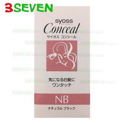 (白染黑)SYOSS CONCEAL-日本製 白髮快速補色劑(黑色)