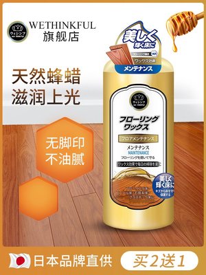 AEA054 (下單二件送一件) 日本木地板蠟家用護理精油打蠟神器液體臘清潔劑實木復合保養蜂蠟
