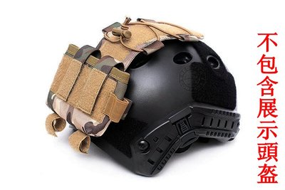 [01] MK2 戰術頭盔 配重包 CP ( 頭盔電池袋OPS頭盔配重袋平衡包鎮暴警察軍人士兵鋼盔頭盔防彈安全帽護具