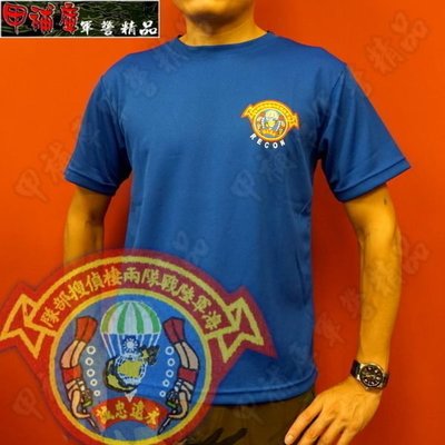 《甲補庫》海軍陸戰隊兩棲偵搜大隊ARP『蛙人部隊』『陸戰蛙人』/海陸排汗藍色T恤