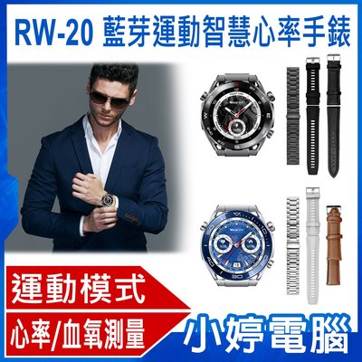 【小婷電腦＊智慧手錶】全新 RW-20 藍芽運動智慧心率手錶 1.52吋 藍芽5.2 觸控彩屏 心率/血氧測量 運動模式