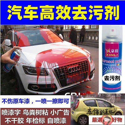 汽車洗潔劑 車用去漆劑去除油漆油污清除自噴漆不干膠油污漬不傷原車漆清潔劑