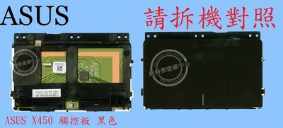 ☆REOK☆ ASUS 華碩 X450 X450C X450CA X450CC X450CP 觸控板 滑鼠板