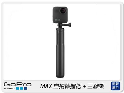 ☆閃新☆ GoPro ASBHM-002 MAX 握把 + 三腳架 自拍棒 延長桿(ASBHM002,公司貨)