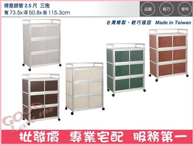 《娜富米家具》SZH-22-11 (鋁製家具)2.5尺三拖收納櫃(花格)~ 優惠價2500元