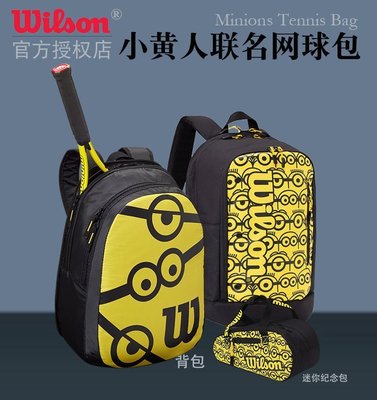 特賣- Wilson威爾勝小黃人聯名大容量多功能網球運動雙肩背包網球包