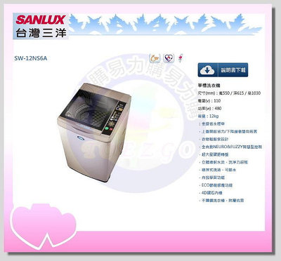易力購【 SANYO 三洋原廠正品全新】 單槽洗衣機 SW-12NS6A《12公斤》全省運送