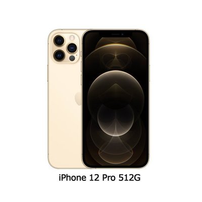 Apple iPhone 12 PRO 512G(空機)全新未拆封原廠公司貨11  I12 I11 PRO MAX