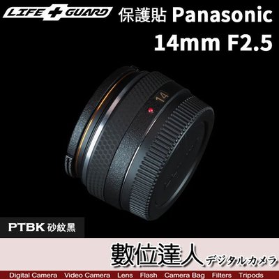 【數位達人】LIFE+GUARD 鏡頭 保護貼 Panasonic G 14mm F2.5 DIY 包膜 保貼 貼膜