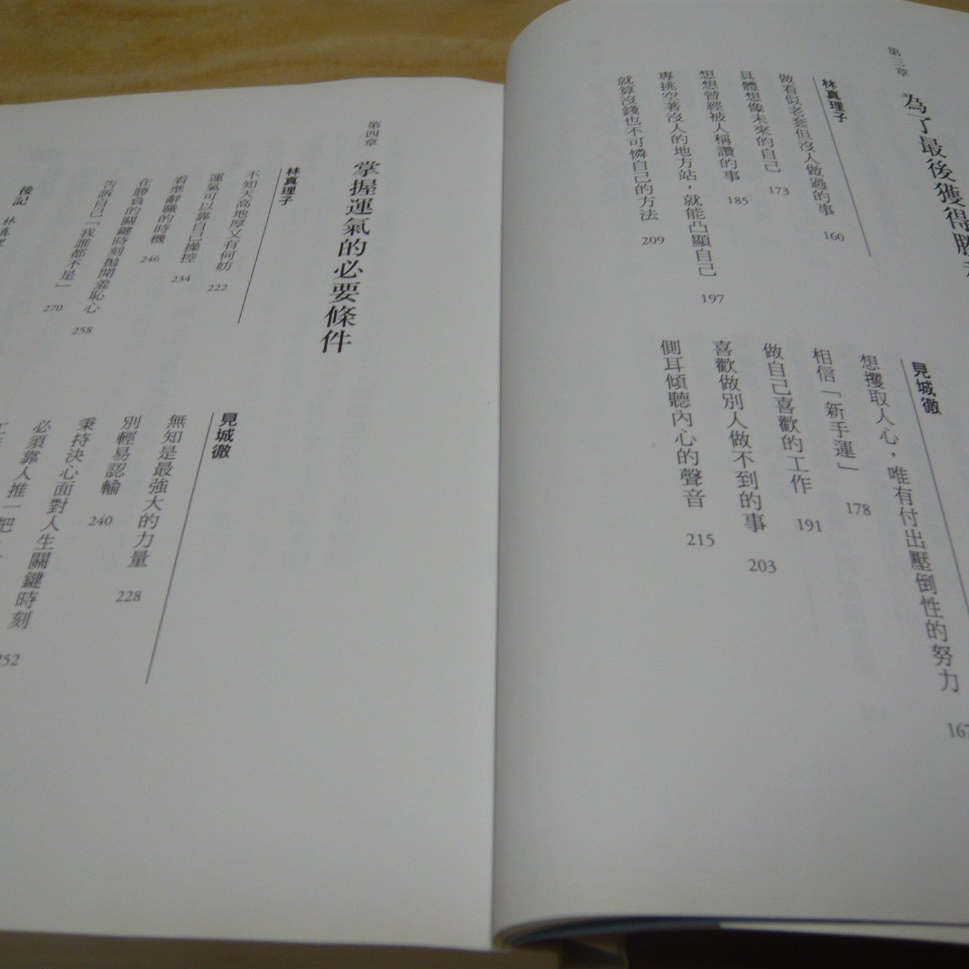 二手書 方爸爸的黃金屋 豁出去的覺悟 名作家林真理子與暢銷書之神見城徹掏心暢談挽救人生的方法 林真理子著 時報出版a0 Yahoo奇摩拍賣