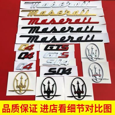 專用瑪莎拉蒂Maserati GTS 改裝車標總裁 吉博力Ghibli 側標後葉子板Q4車尾貼原廠車標貼標-飛馬汽車