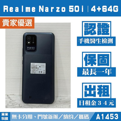 Realme Narzo 50i｜4+64G 二手機 竹炭黑 附發票【米米科技】高雄可出租 A1453 中古機
