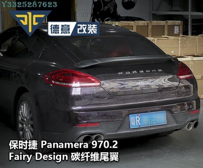 保時捷Panamera帕納梅拉970.2改裝Fairy Design碳纖維尾翼小包圍 Supar.Car /請議價