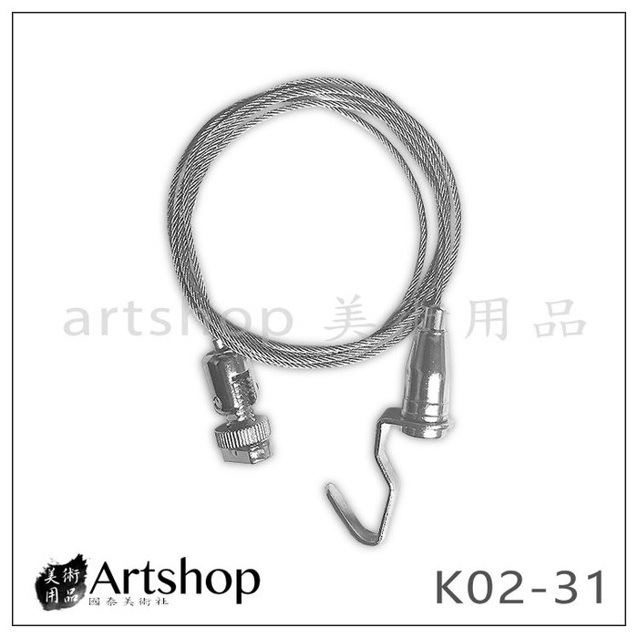 【Artshop美術用品】有頭簡易掛圖器 掛圖器 掛勾 白鐵掛勾 K02-31 150cm