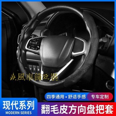 疾風車飾改裝~Hyundai 現代 ix35 ix45 Tucson Elantra 翻毛皮 卡夢 方向盤套 方向盤皮套-車公館