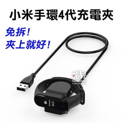 《小米手環4代充電夾 30cm》智能手環 USB 充電線 米粒充電 MI【飛兒】