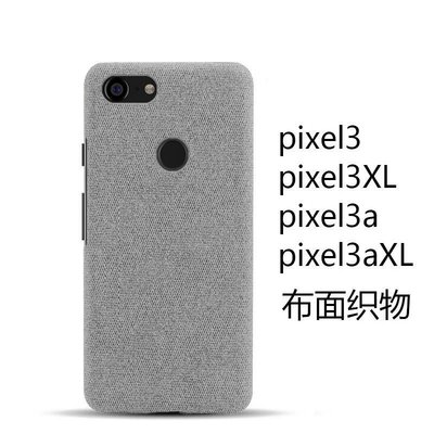 Google手機保護殼谷歌pixel3手機殼3a布面織物輕薄pixel3XL保護套3Axl布紋外殼半包-極巧