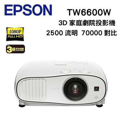 EPSON EH-TW6600W 3D 無線家庭劇院投影機 另 TW6600 TW6300 TW6700 新店音響