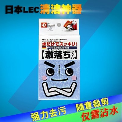 “正品”日本麗固LEC洗白鞋去污海綿擦擦鞋神器廚房餐具碗盤清潔海綿擦