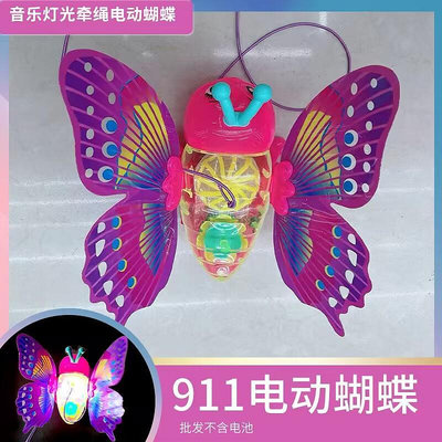 聲光 電動 蝴蝶 蜜蜂 牽繩 自動轉向 兒童玩具 寶貝最愛 生日禮物 D23