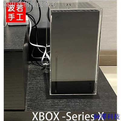阿澤科技限時優惠適用於微軟Xbox Series S/X主機防塵罩 XSS XSX 遊戲主機亞克力罩