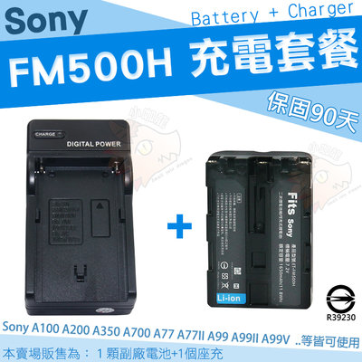 SONY FM500H 充電套餐 副廠 電池 充電器 座充 鋰電池 A100 A200 A300 A350 A450