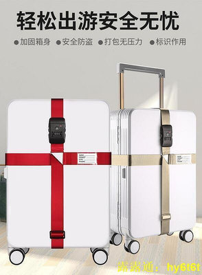 廠家出貨TSA海關鎖行李箱束帶 十字形密碼鎖打包帶 適用於20-32吋行李箱