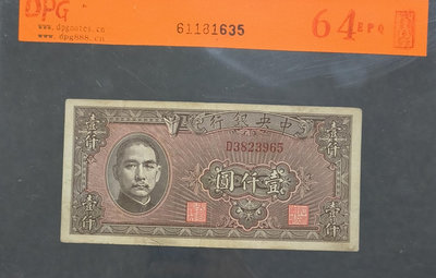 中央銀行 1000元 美商西方 1945年 34年 民國紙幣5577