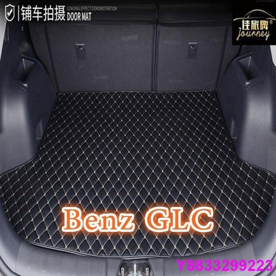 安妮汽配城（）工廠直銷適用賓士Benz GLC汽車皮革後車廂墊 GLC250 GLC300 GLC200後行李廂墊