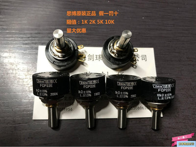 【思博】假一罰十FCP22E 日本原裝導電塑料電位器（日本Sakae）