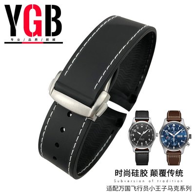 YGB弧形接口硅橡膠手錶帶適用萬國IWC大飛行員小王子馬克十八22mm