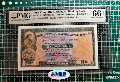 【二手】 1982年匯豐銀行1 PMG66 少有千位小號 0017137 錢幣 紙幣 硬幣【經典錢幣】