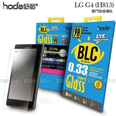 威力國際˙HODA-BLCG LG G4(H815) 戰鬥版 濾藍光鋼化玻璃保護貼/螢幕保護膜/螢幕貼/保護膜