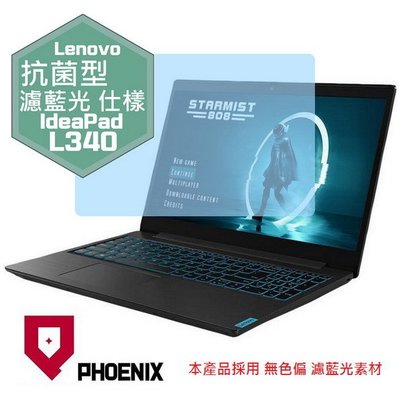 【PHOENIX】IdeaPad L340 15IRH 適用 高流速 抗菌型 濾藍光 螢幕保護貼 + 鍵盤保護膜