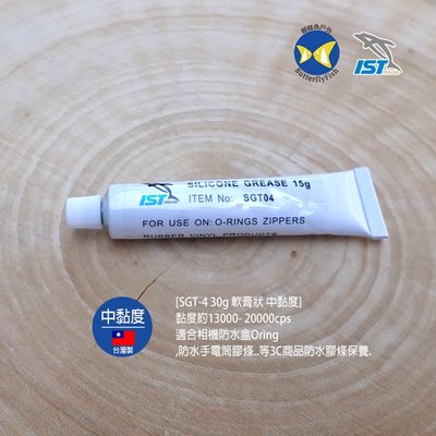 開發票 台灣製 IST 矽油 SGT-4 15g 軟膏狀 中黏度 矽膠油 相機 手電筒 防水膠條 保養專用