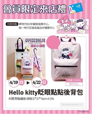 夢時代《Hello Kitty 眨眼點點後背包》